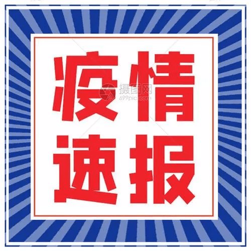 河北疫情最新情况2024：实时动态、防控措施及未来展望