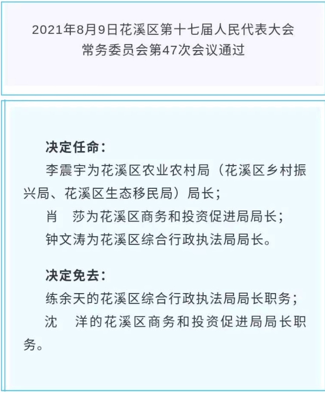 深度解读：最新玉溪干部任前公示及对地方发展的深远影响