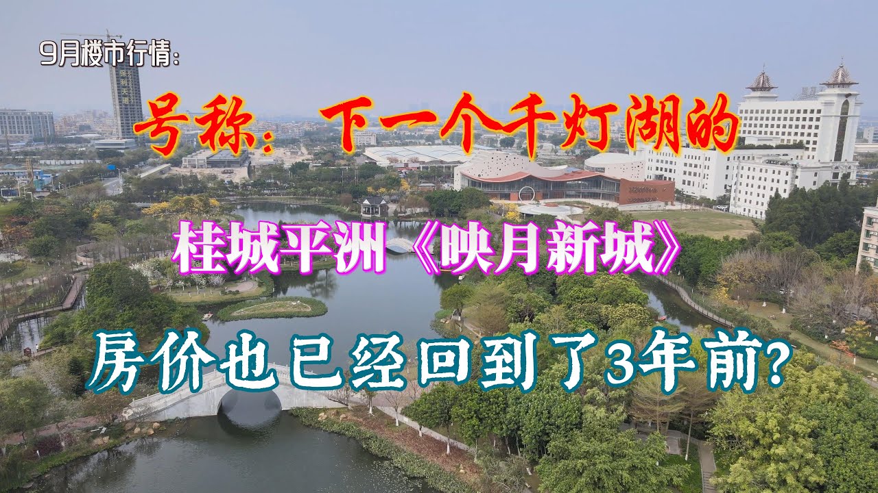 桂城二手楼盘最新消息：价格走势、区域分析及投资价值深度解读