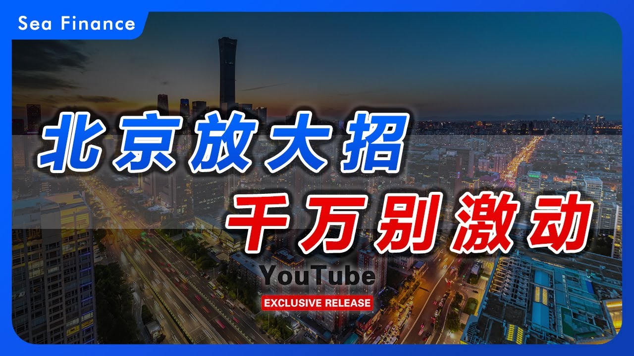 北京新市长最新消息：履新后的挑战与机遇深度解读