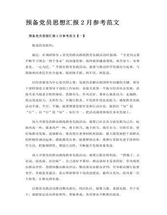 2024最新版预备党员思想汇报撰写指南：提升思想认识，坚定理想信念