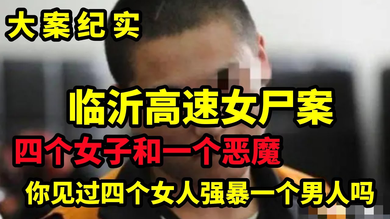 临沂最新事件真相深度解析：还原事实，探寻真相背后的社会影响