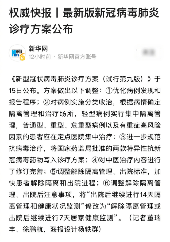 深度解读：最新疫情肺炎最新报—疫情防控政策调整与未来展望