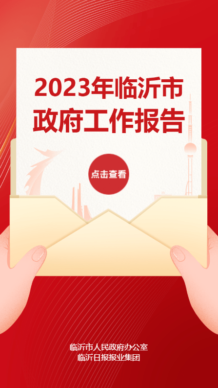 临沂市左沛廷最新任职：对临沂经济发展的影响及未来展望