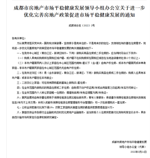 成都市住房公积金贷款最新政策解读：额度、利率及申请条件详解