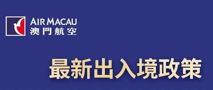 持护照去澳门最新规定详解：出入境政策、所需材料及注意事项