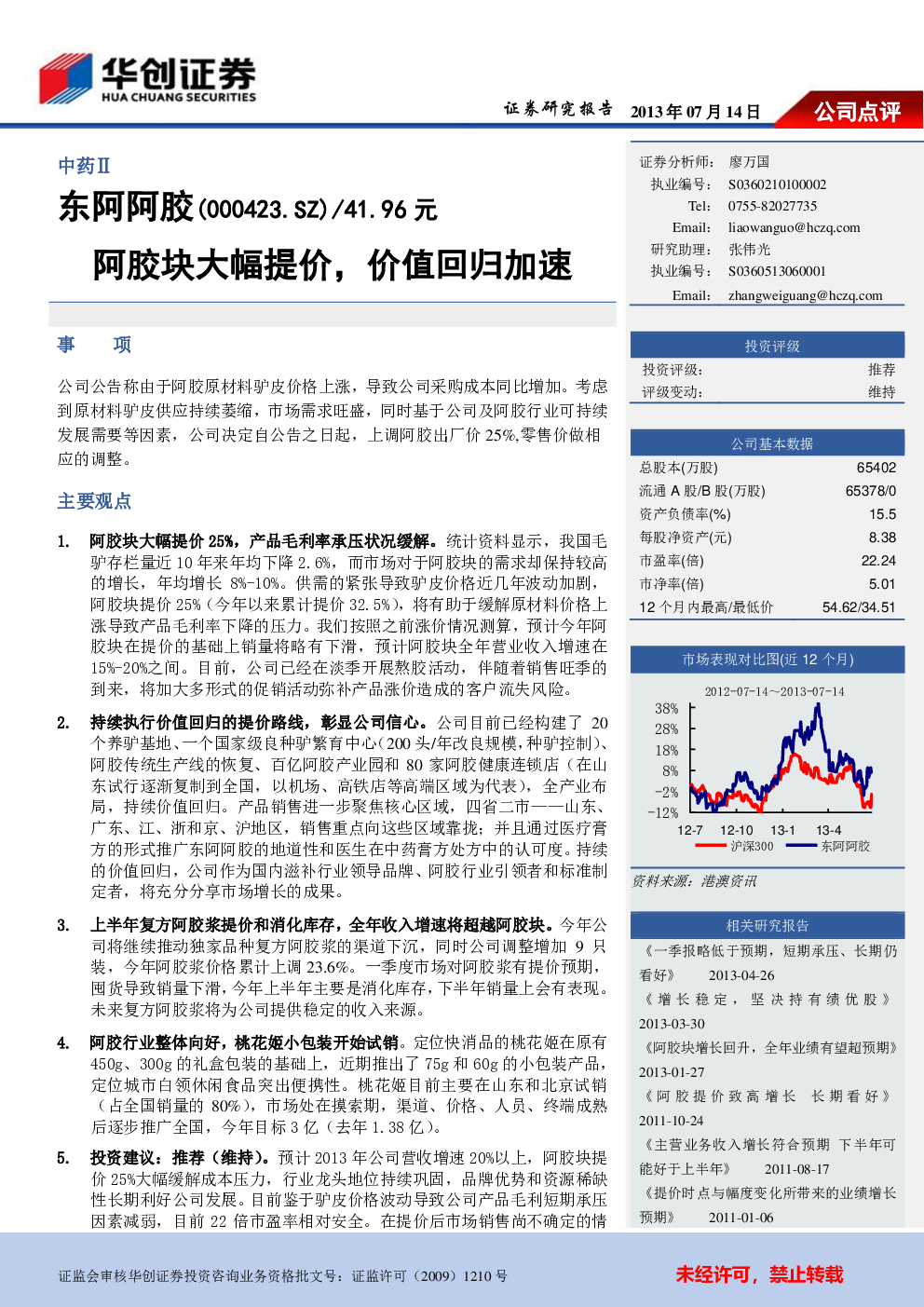 山东东阿阿胶最新价格深度解析：市场行情、价格波动及未来趋势预测