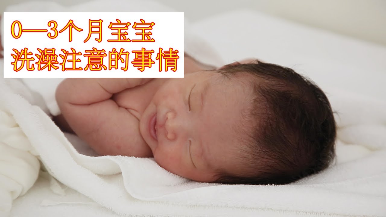 最新夏天宝宝洗澡视频：安全舒适的夏季婴儿沐浴指南