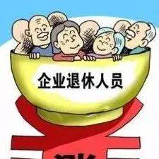 四川2017年退休工资调整最新消息：观察改革效果和将来发展趋势