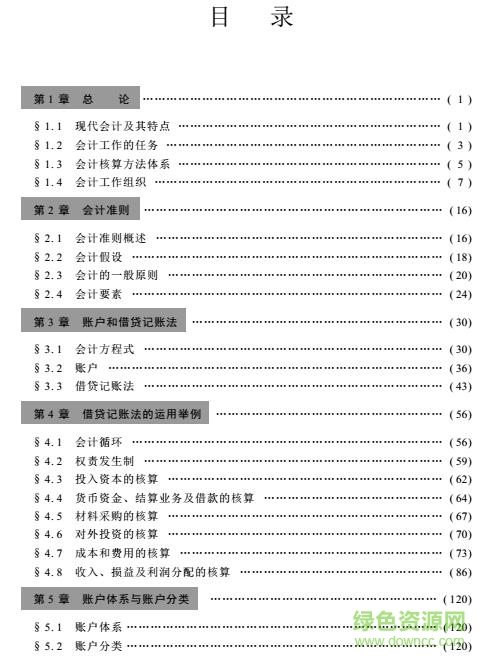 资产管理新内容：讲解最新基本建设会计制度的内容及实施